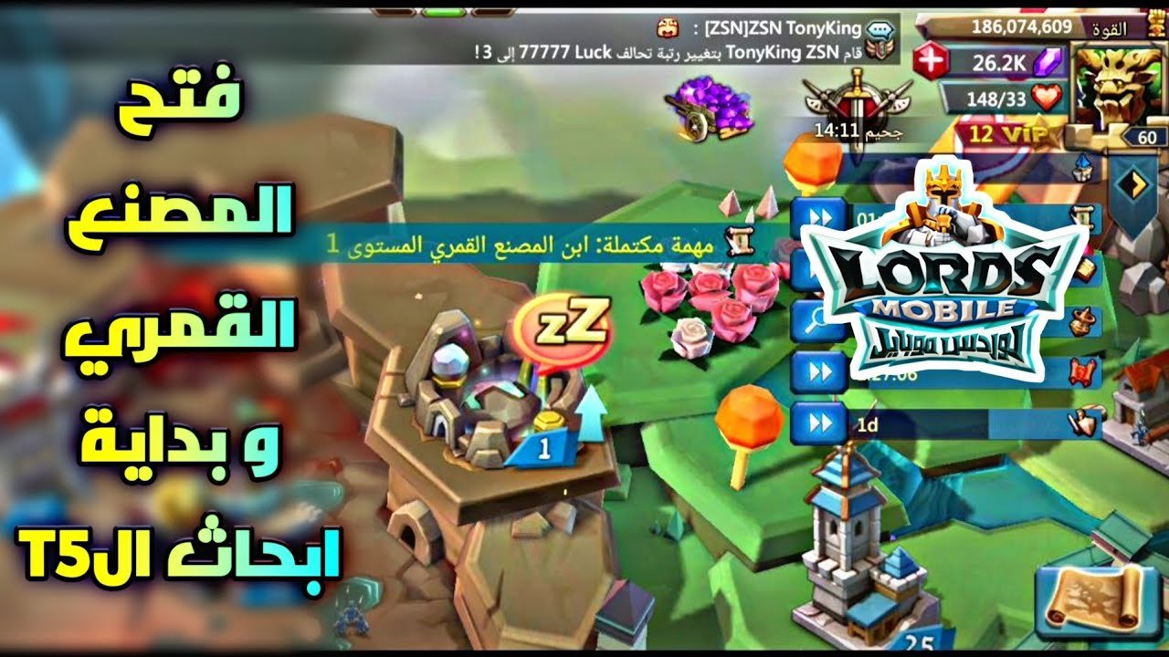 بناء المصنع القمري | بداية ابحاث ال T5 | لوردس موبايل