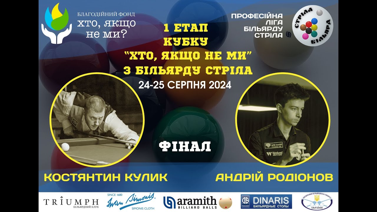 Стріла! HD XSport. ФІНАЛ. Кулик К. - Родіонов А. Кубок 