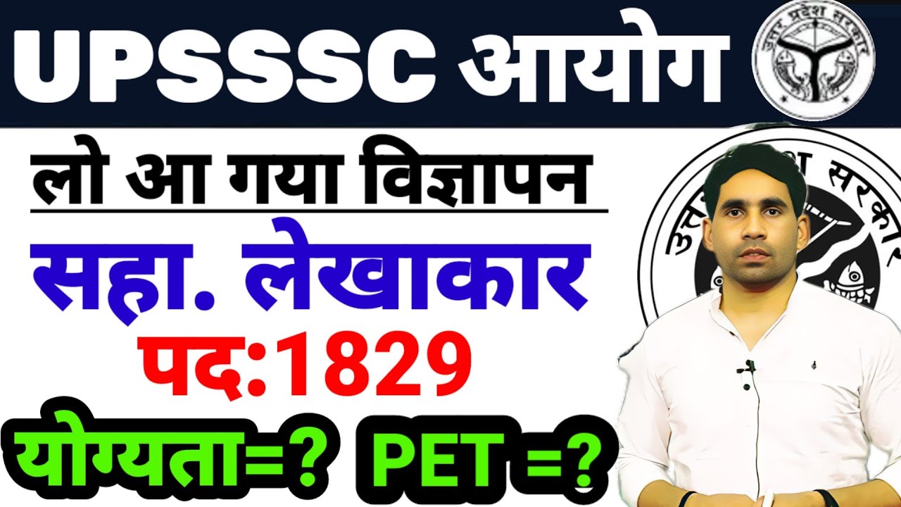 UPSSSC NEW NOTIFICATION OUT || ASSISTANT ACCOUNT & AUDITOR NOTIFICATION OUT