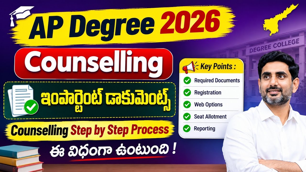 AP Degree 2026 Notification | Ap degree latest news 2026 | ap degree admission 2026 latest news