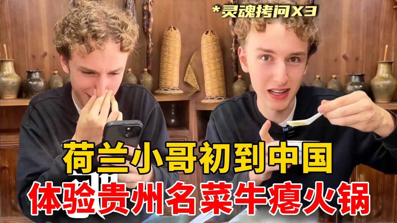 小兰小哥第一次吃贵州牛瘪火锅，内心直呼：牛胃还能这样吃？#外国人在中国 #中外差异 #美食 #老外在中国