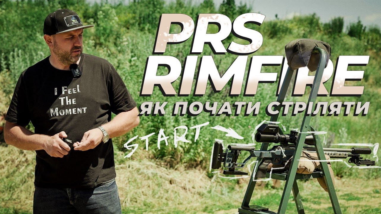 PRS у 22LR: Як почати стріляти точно?