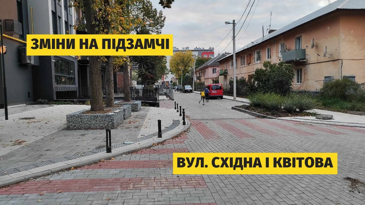 Цивілізація дійшла до промзони біля Підзамча у Львові але поки частково
