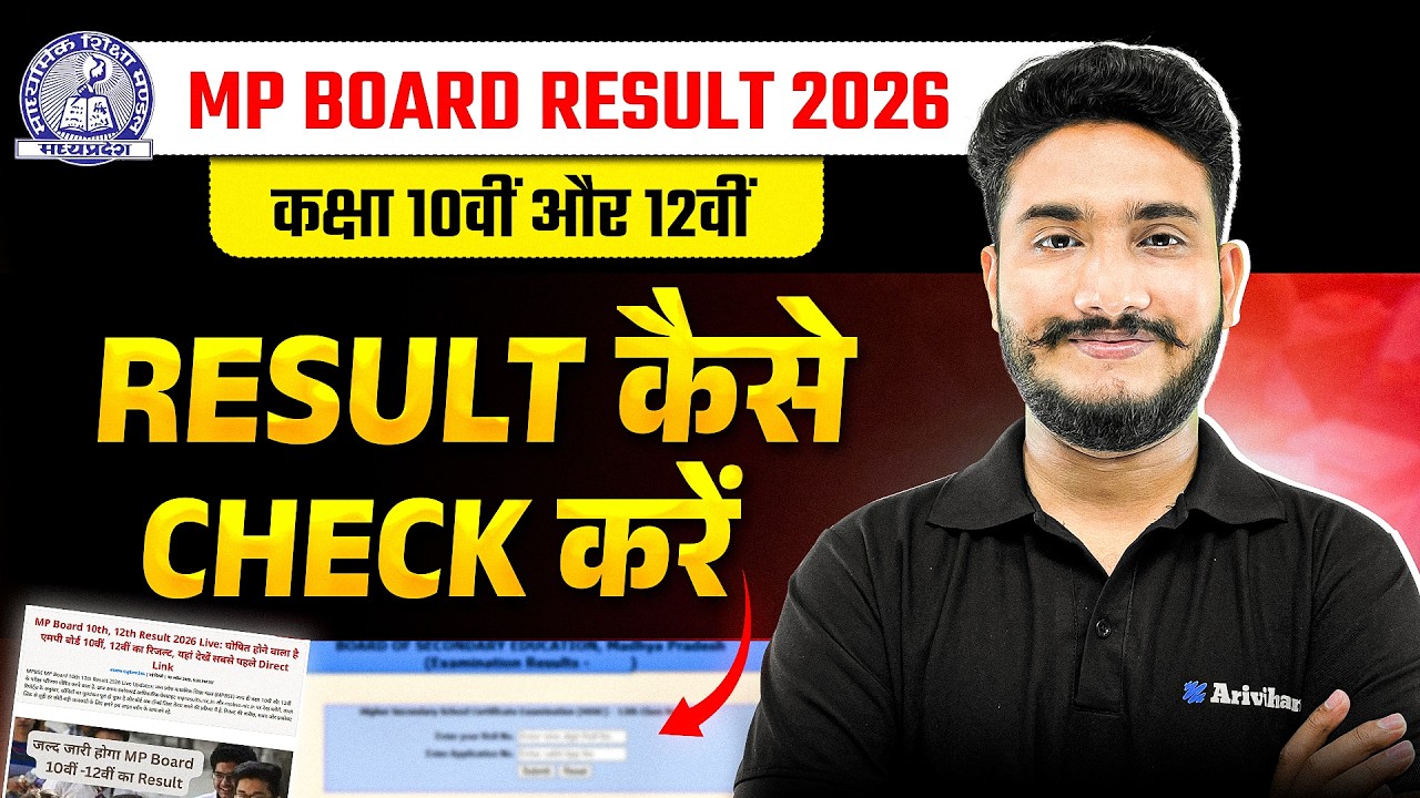 MP Board Result 2026: कैसे Check करें रिजल्ट? | इस दिन आएगा रिजल्ट🚨