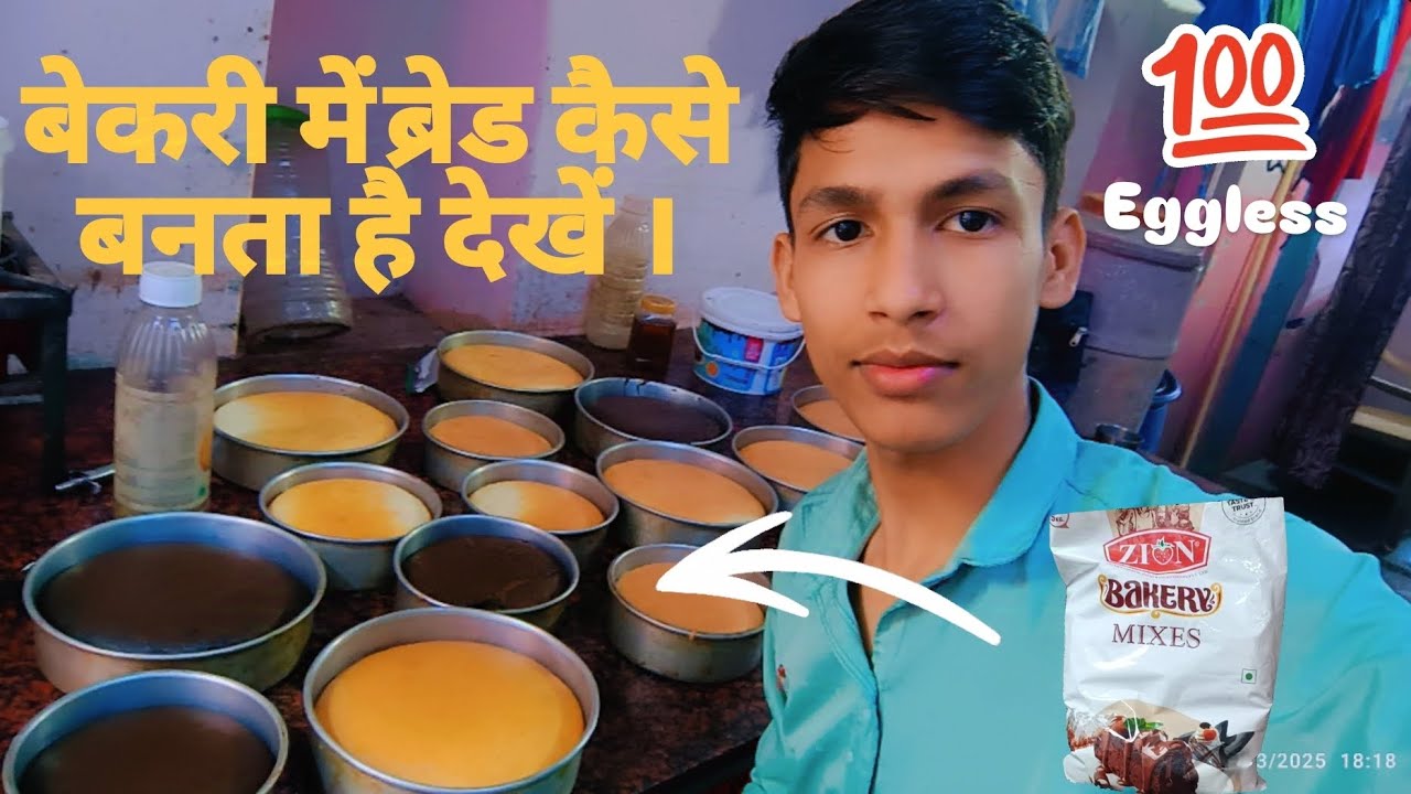 Bakery ma bread kasa banta ha dhaka 100% eggless cake premix making #ankitchef #zionpremix 🥯🍞🧑🏻‍🍳