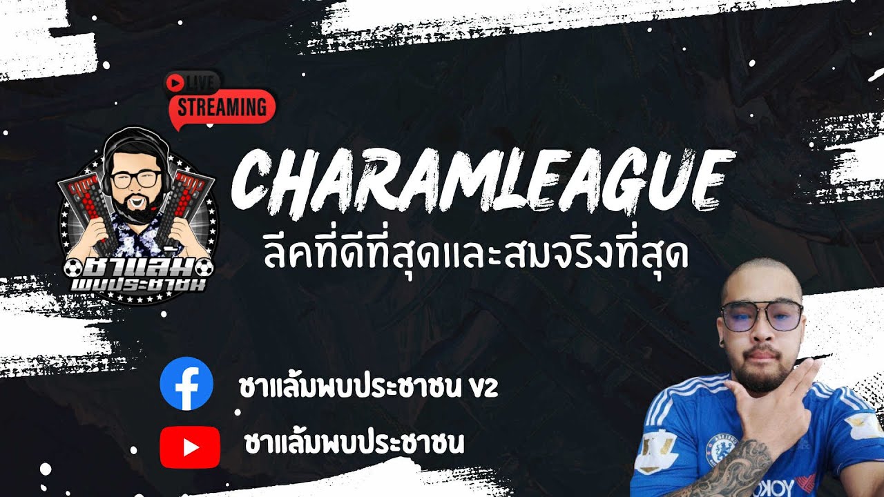 🔴 [LIVE]  รอบชิงมาแล้วจ้า