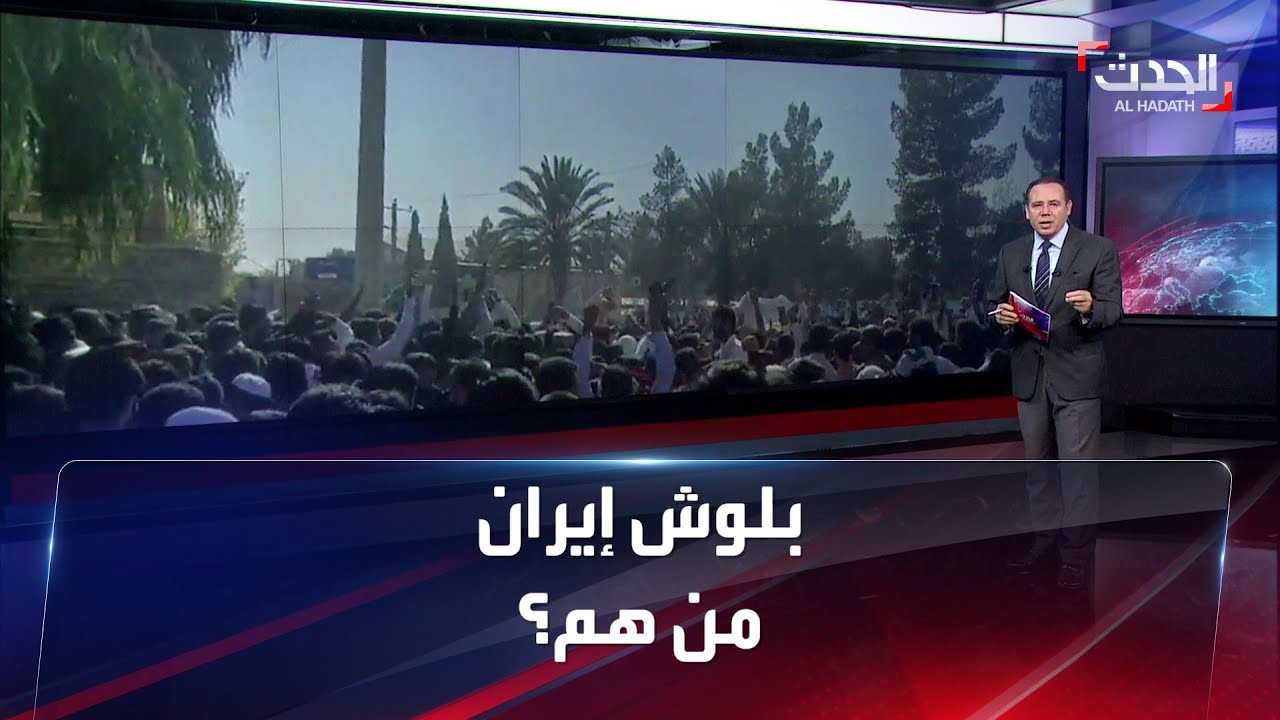 معظمهم تحت خط الفقر.. من هم بلوش إيران؟