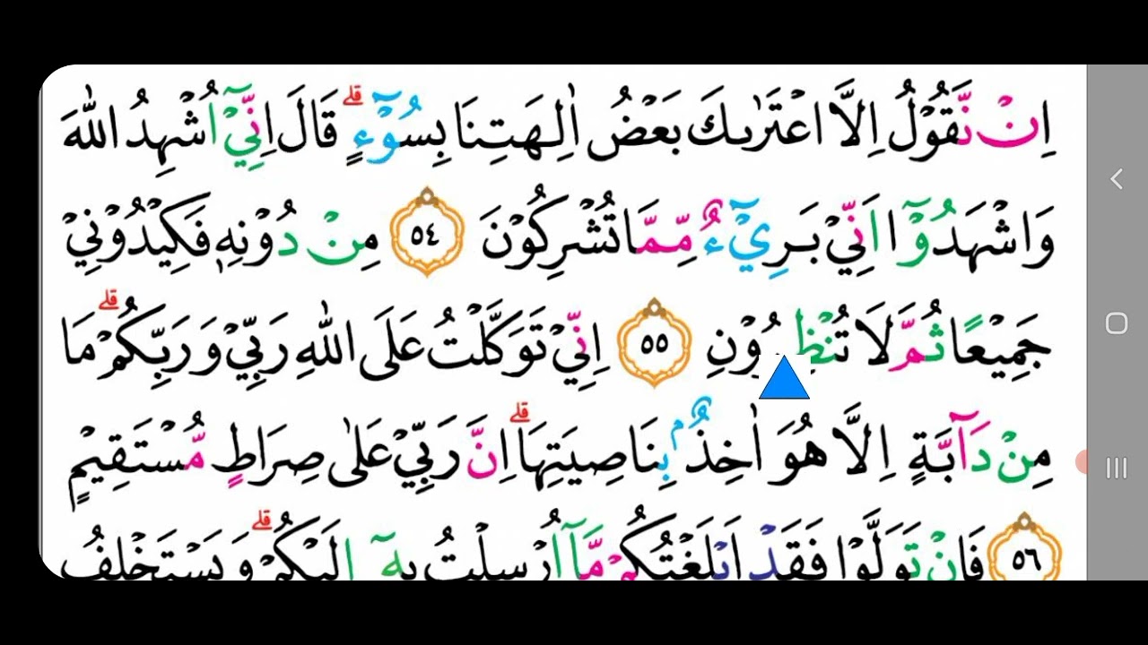 Ayat 54 55 56 57 Surat Hud Belajar Mengaji Fashohah Tartil