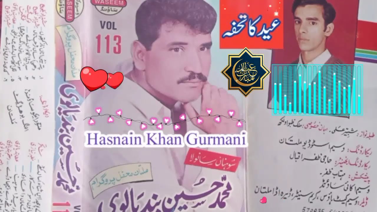 ملتان محفل پروگرام محمدحسین بندیال پرانی یادگار محفل کمال سروں کے ساتھ مکمل کیسٹ
