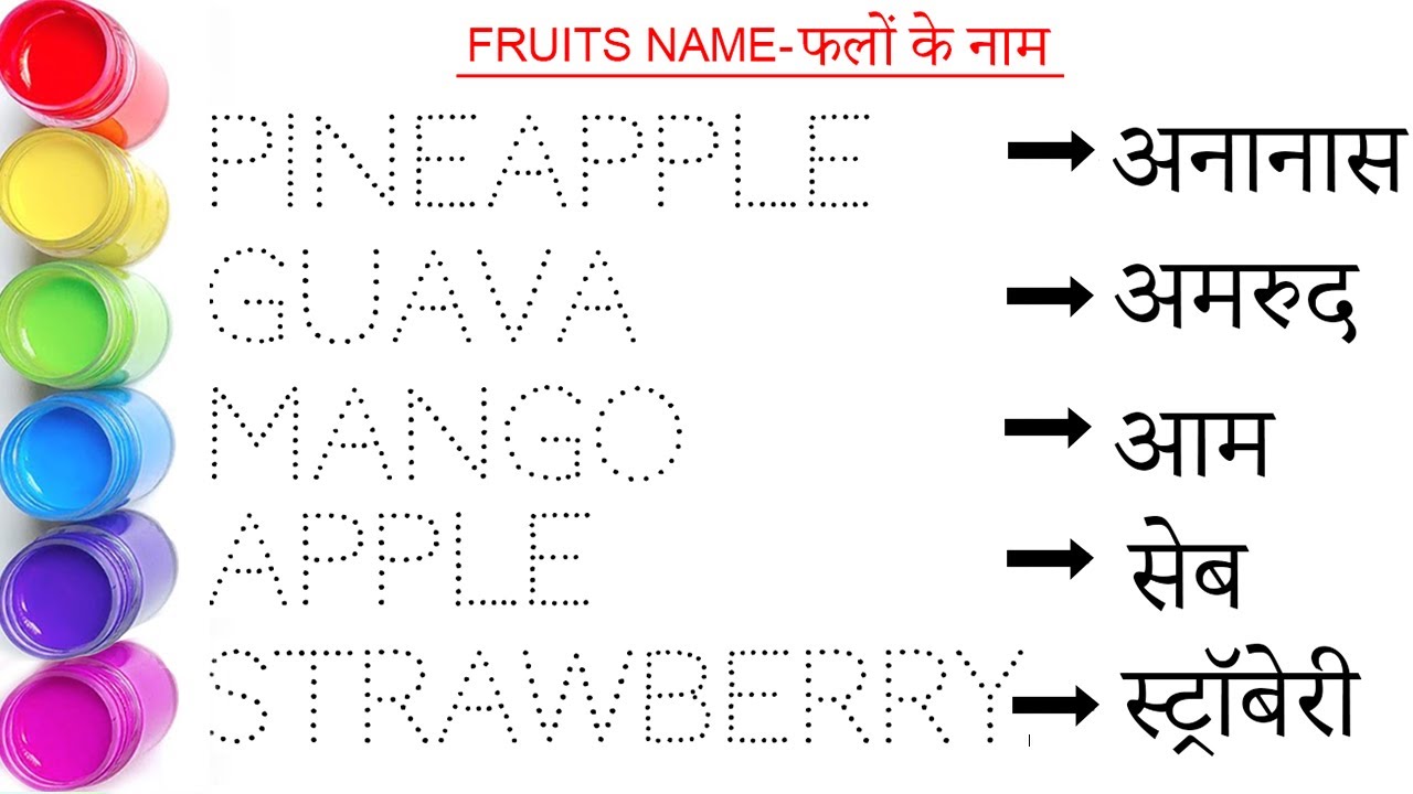 Название фруктов || Название фруктов || Название фруктов на английском и хинди || учебный центр