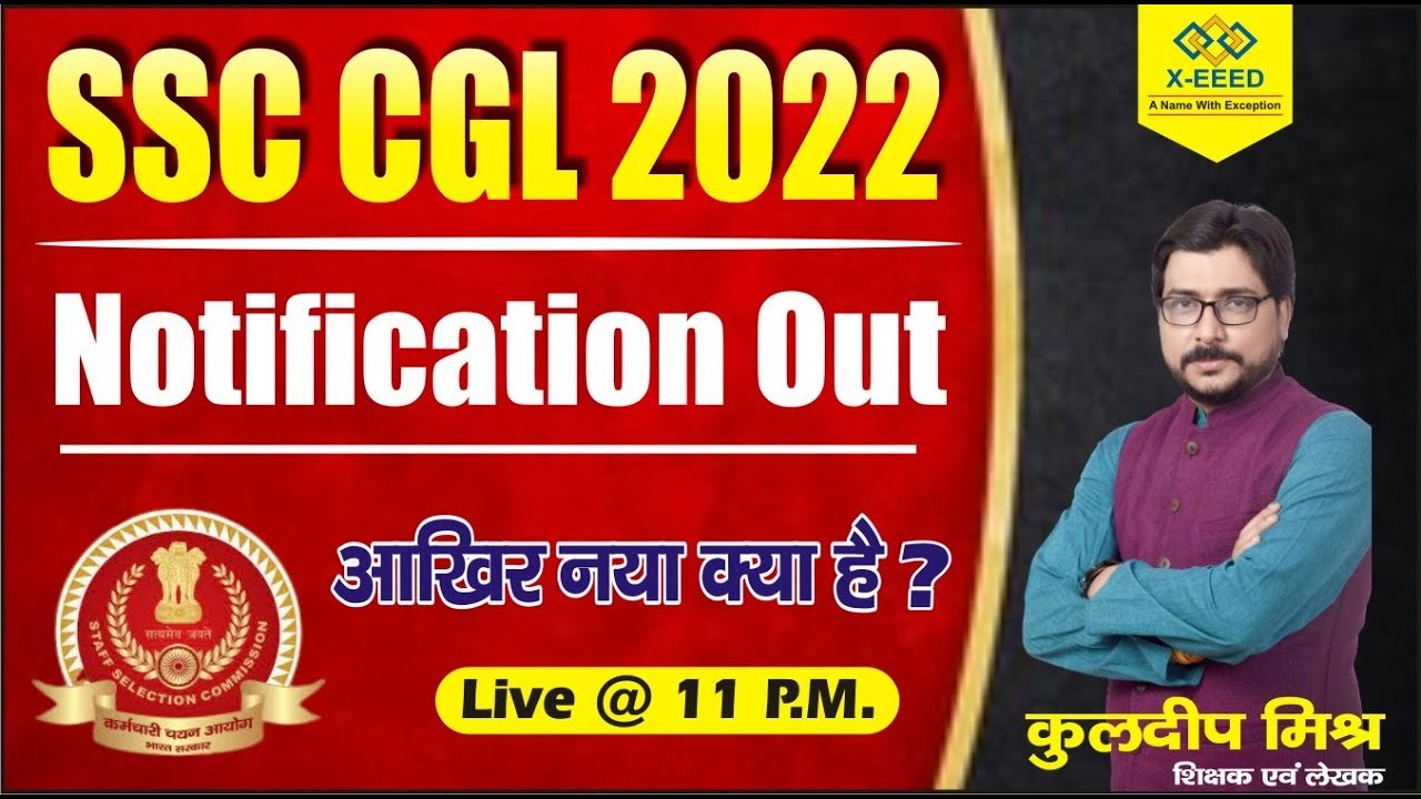 SSC CGL 2022 Notification Out || इस बार क्या है नया? | जाने सब कुछ ||  By Kuldeep Mishra