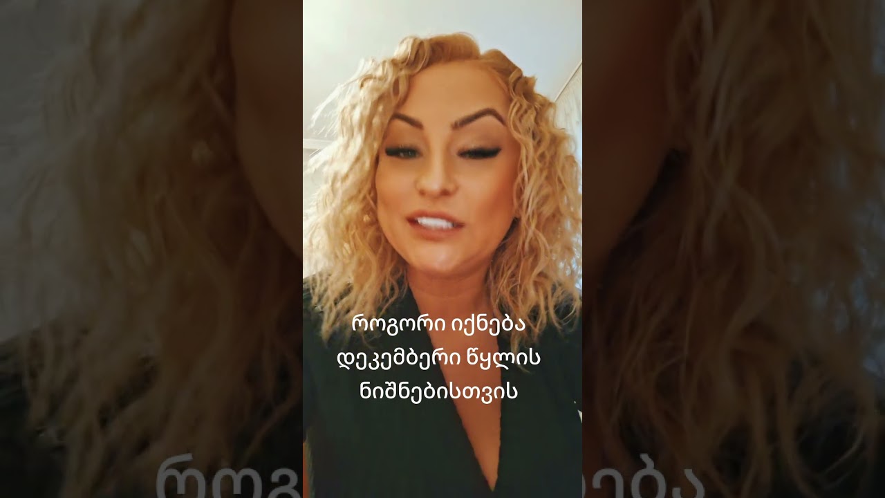 27 ნოემბერი, 2025