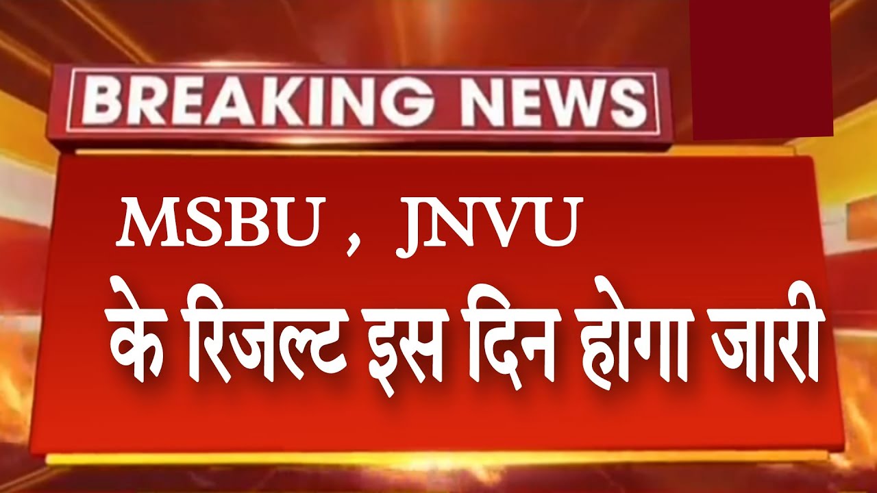 Breaking News: msbu , jnvu B.A Result 2022 Declared | B.A Final Year Result | Result Kaise Dekhe