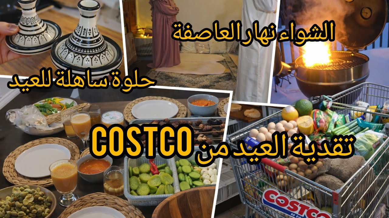 جولة فكوسكو قبل العيد❤️واش راجلي كيعاوني فأشغال البيت 😒حلوة ساهلة فساعة ♥️الشوايه فالثلج😆