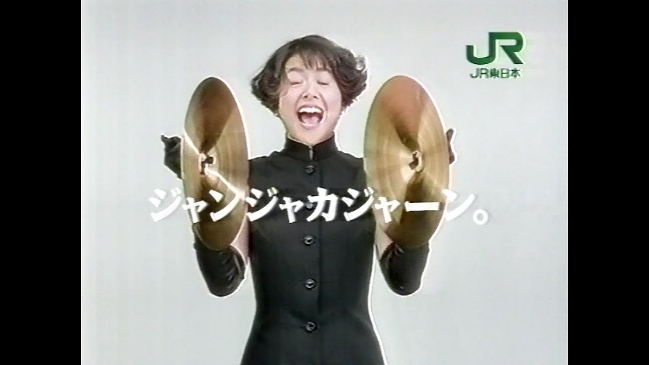 【CM 1990-94】JR東日本 ダイヤ改正/企業CM 30秒×8 15秒×12