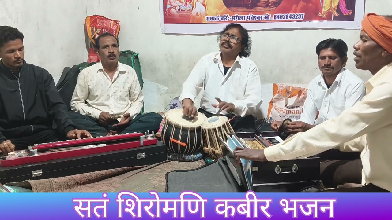 @ जय  तुलसी मानस मंडली ग्राम बहेराभाठा  जिला बालघाट [ म . प्र ]@ स्वर - किशन सोनी
