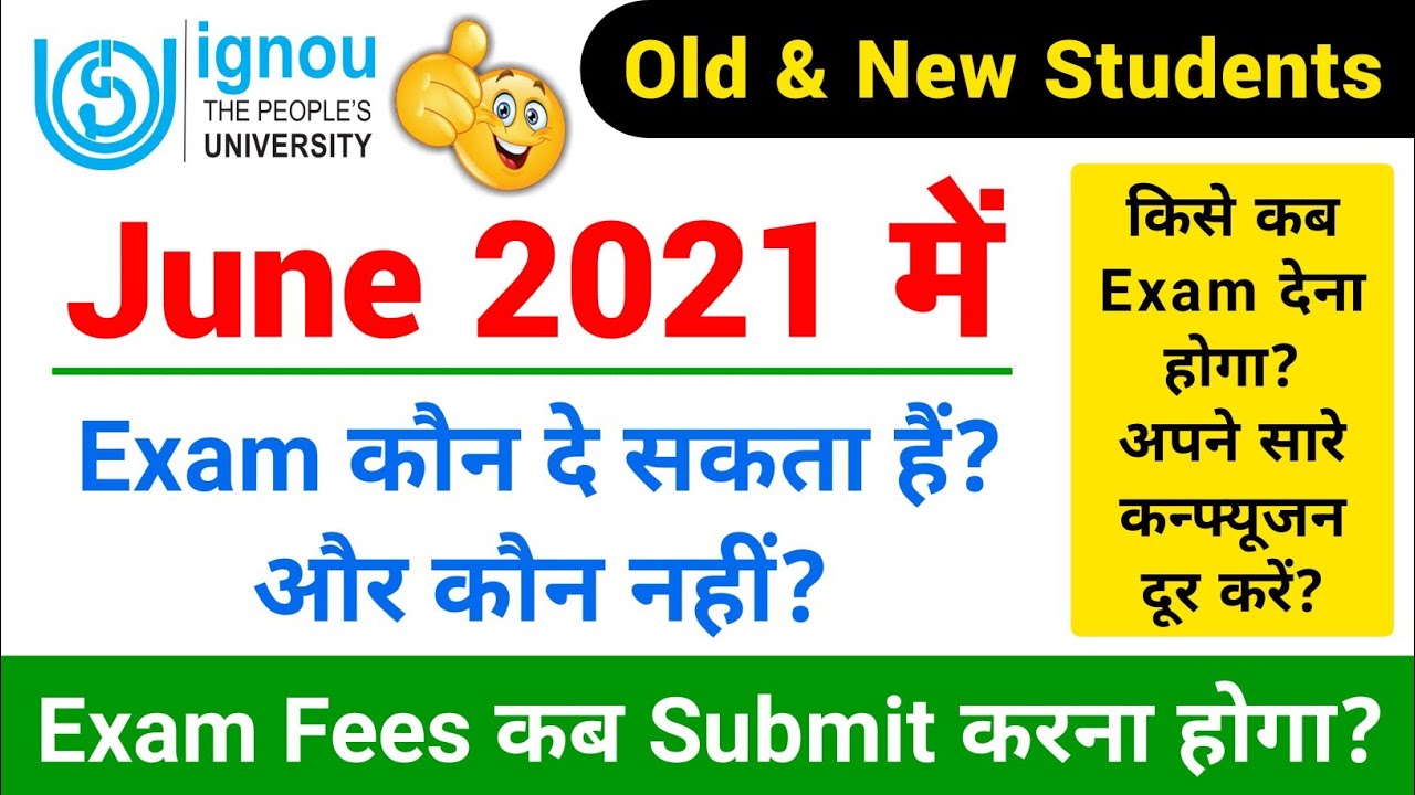 Who can give the exam in June 2021 and who cannot | IGNOU June Exam Form 2021 | July 2020 Admissi...