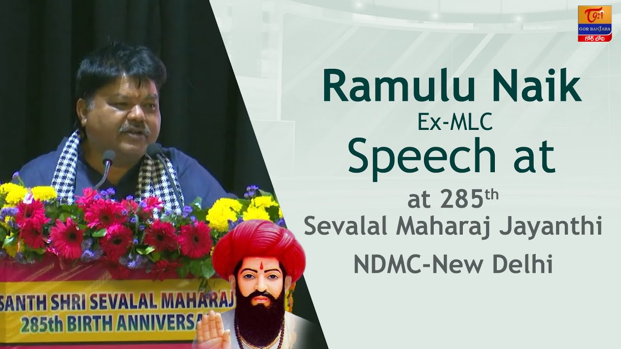 Ex MLC Ramulu Naik Speech at 285th Sevalal Maharaj Jayanthi | Tori Gor Banjara