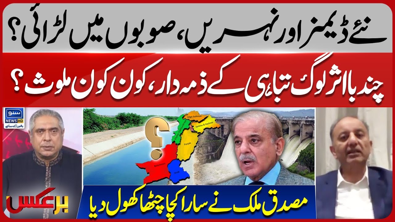 New dams and canals | Shocking Truth Behind Flash Floods | Musadik Malik Exposed | Baraks | EP 351
