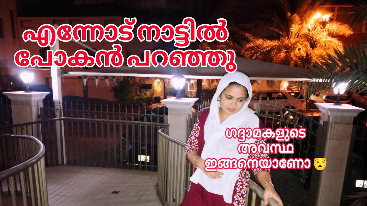 ഗദ്ദാമ മാരും  മനുഷ്യരല്ലേ? വിദേശത്ത് ഹൗസ്മെയ്ഡ് വിസക്ക് വന്നാൽ😒😒#glfjobs #kuwait #gadma#lifestyle