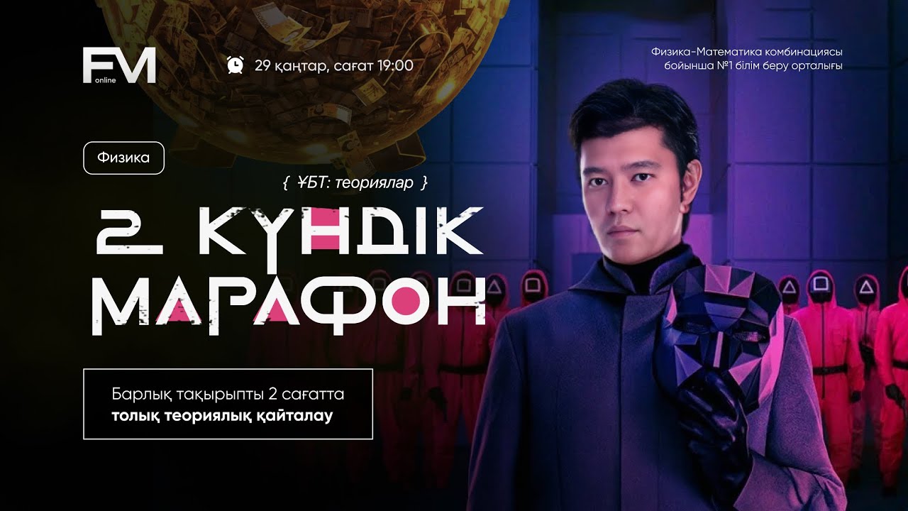 ҰБТ-2025 ФИЗИКА | ТОЛЫҚ ТЕОРИЯ ТАЛДАУ | ШАРИНГАН АҒАЙ