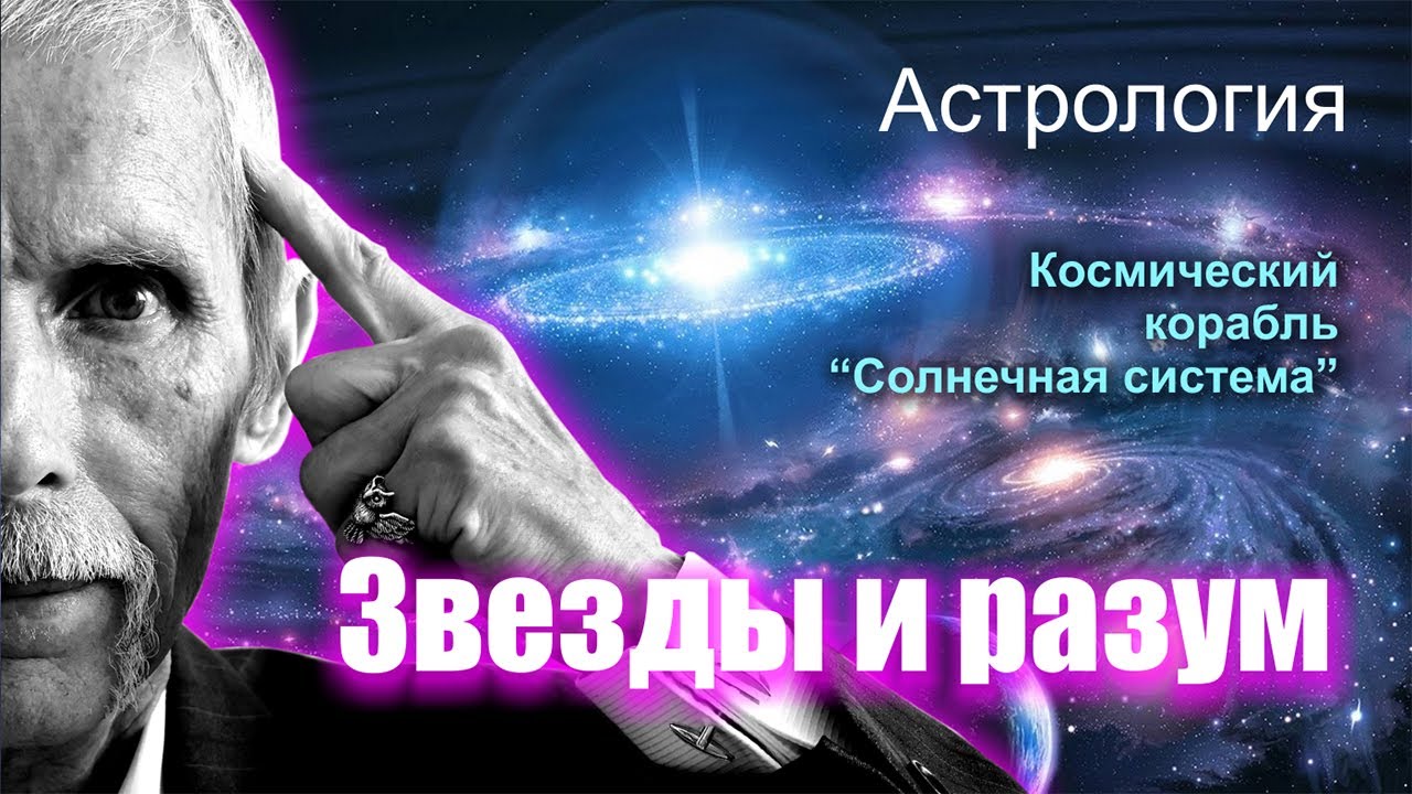 Звезды и разум