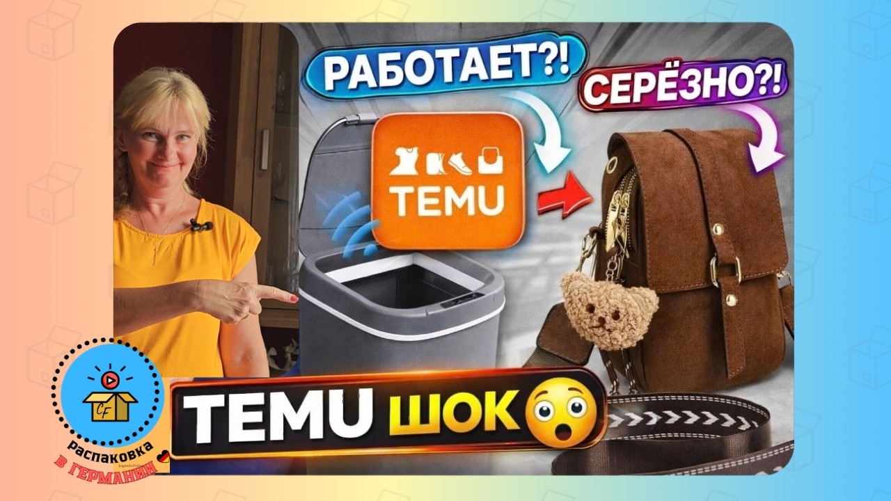 Распаковка товаров с Temu/ Это вообще работает?!