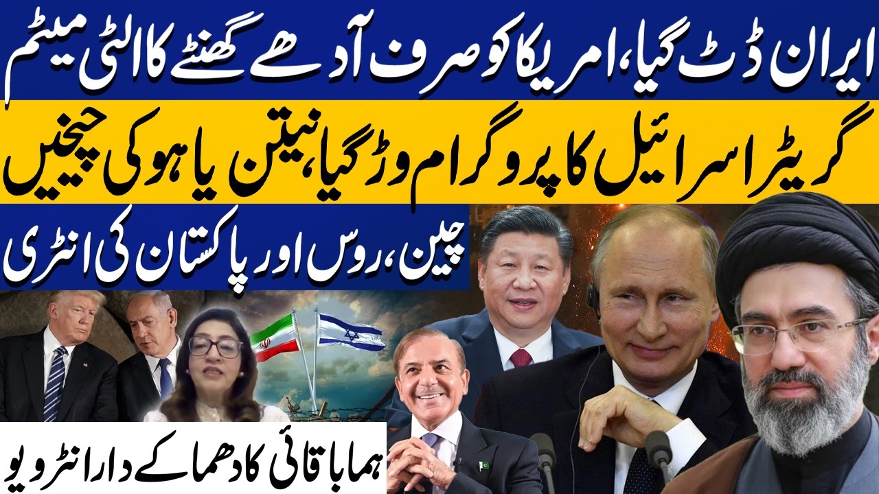 US Ships Destroyed by Iran | Massive Destruction in Israel | Mojtaba Khamenei in Action | Huma Baqai