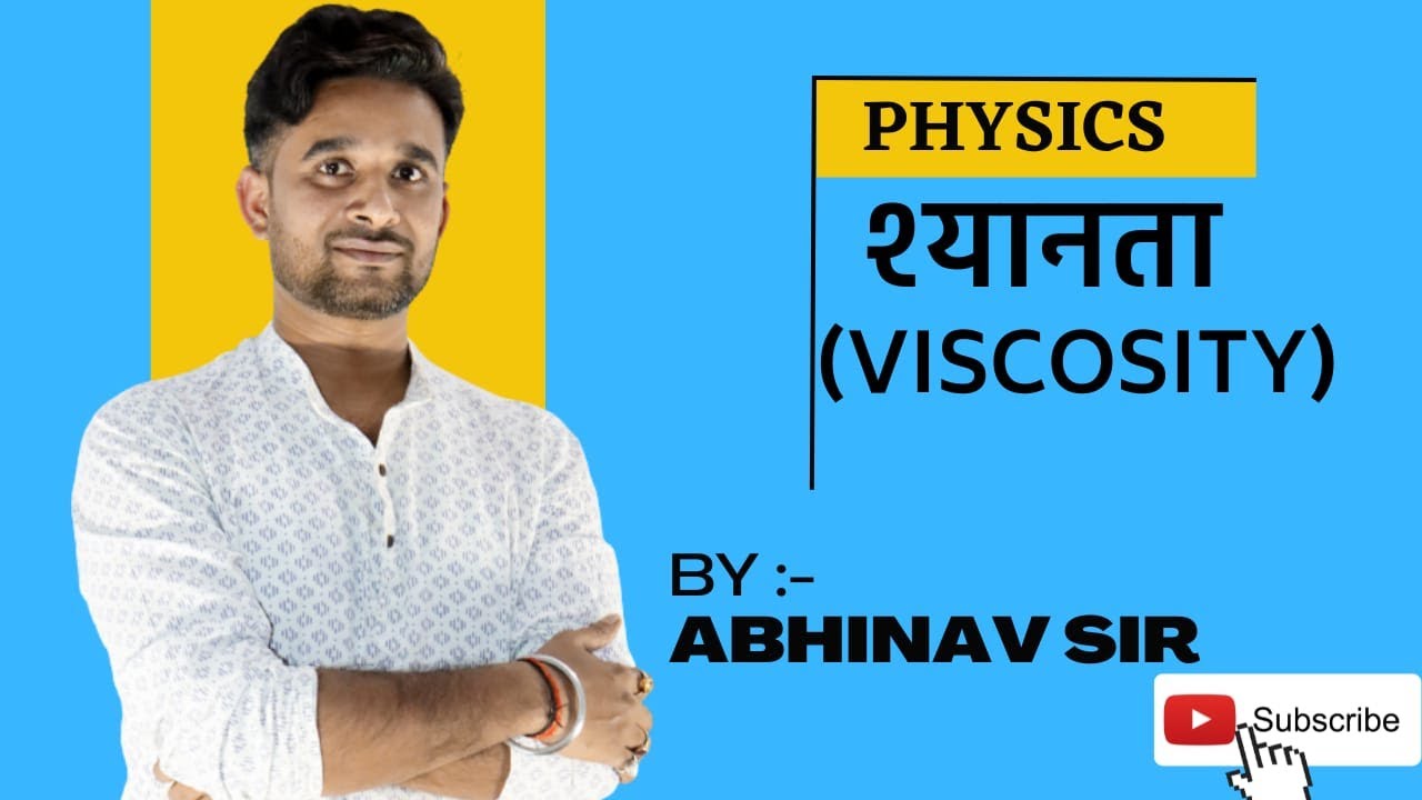 Lecture 61 श्यानता | Viscosity | श्यानता क्या होता है? | What is Viscosity?