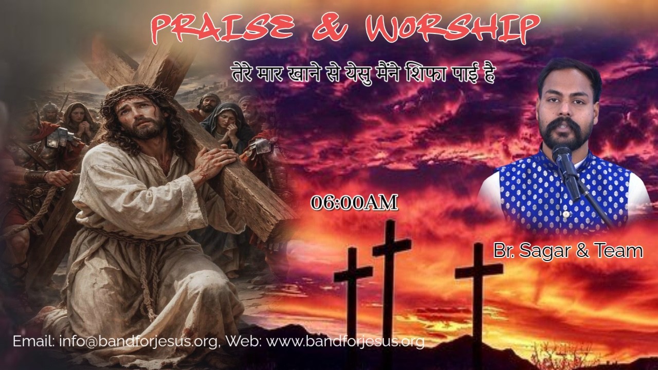 तेरे मार खाने से येसु मैंने शिफा पाई है || 24 FEB. 2026 || B4JESUS WORSHIP MINISTRIES