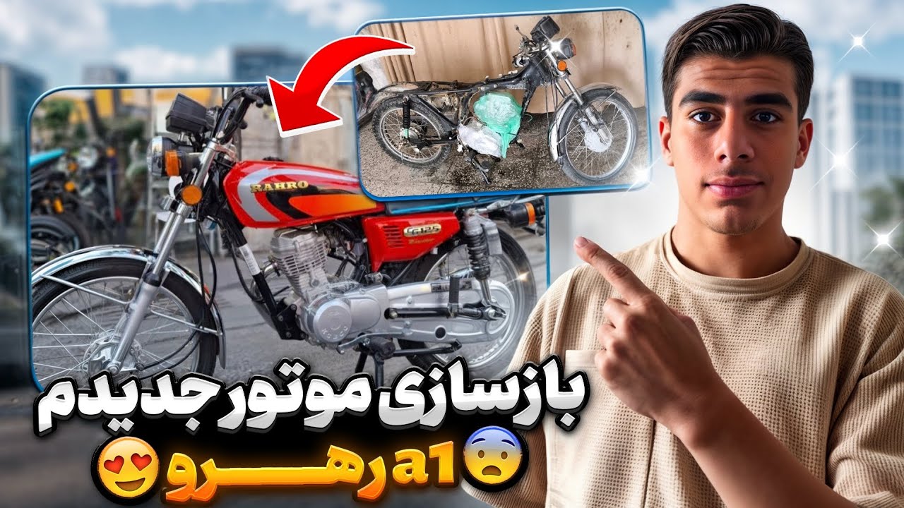 بازسازی موتور جدیدم!؟🤤 رهروa1, کامل رنگش کردیم