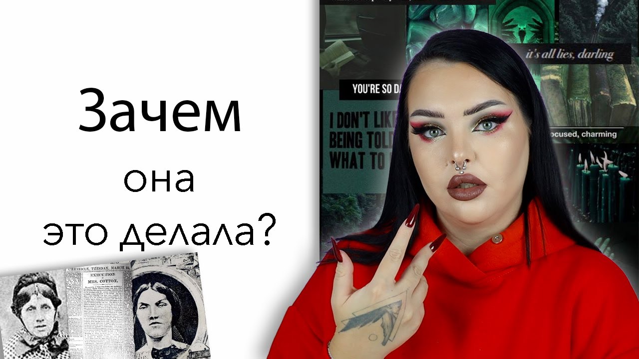 CrimeTime: Мери Энн Коттон