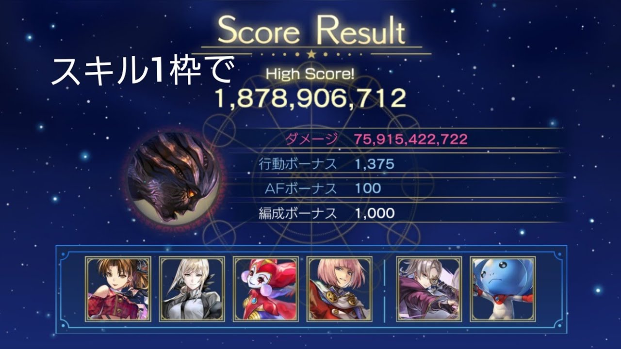 【星詠みの書架】スキル1枠でマザーフェイトの書 Challenge 18億