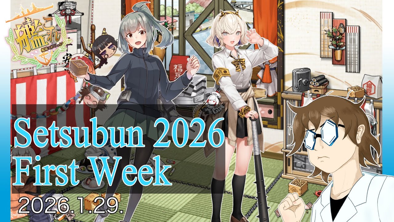 【Kancolle】【Live 225】Setsubun 2026【艦これ】