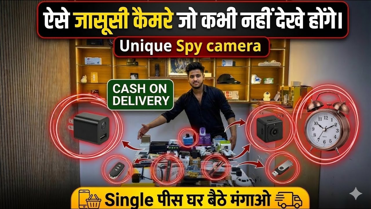 पहली बार इतने सस्ते में जासूसी कैमरे | Smart & Unique SPY Camera | CCTV Camera Wholesale Market |COD