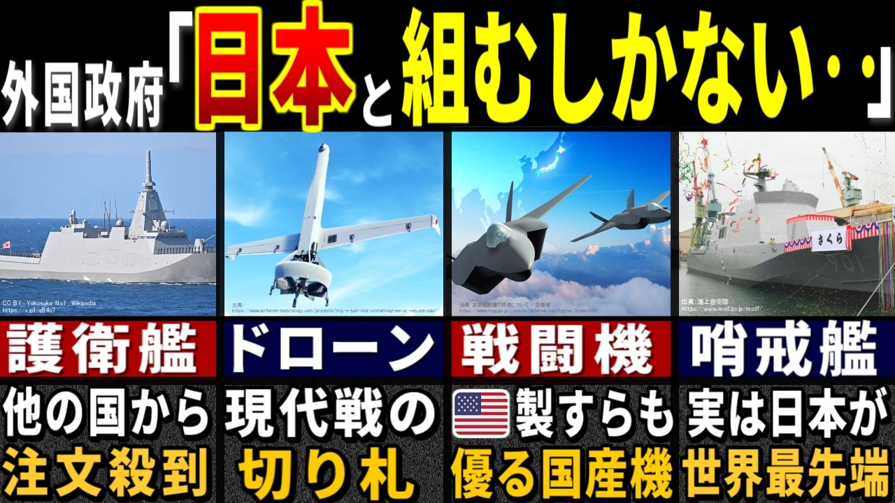 軍事専門家「こんなの負けるぞ…！」外国も注目せざるを得ない自衛隊の装備の特徴６選【ゆっくり解説】【海外の反応】