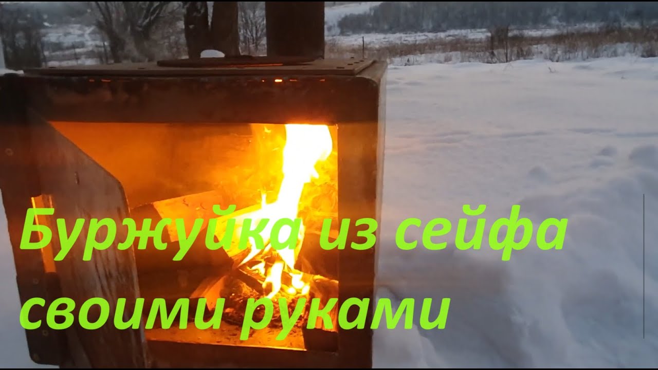 Печка, Буржуйка из сейфа для отопления дома.