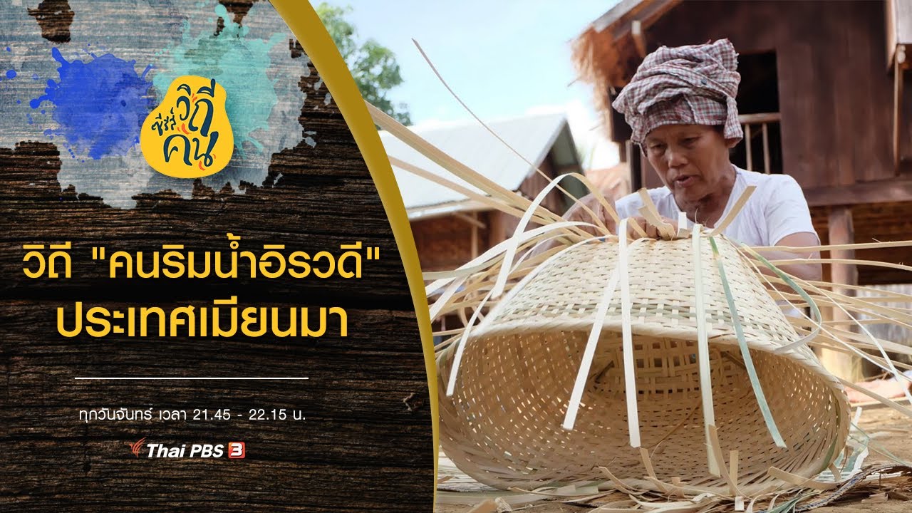 วิถี 