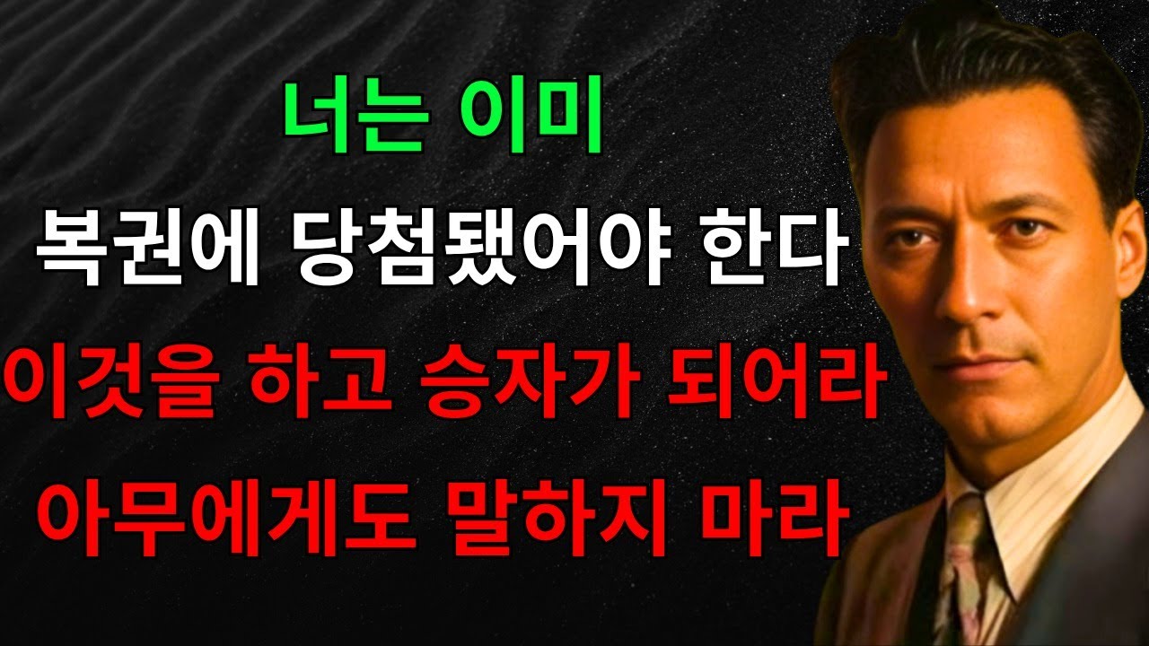 비밀의 3단어가 행운의 포탈을 열고 — 평범한 사람들을 로또 당첨자로 만들었다! 꿈꾸던 이들이 승자가 되었다! | 끌어당김의 법칙