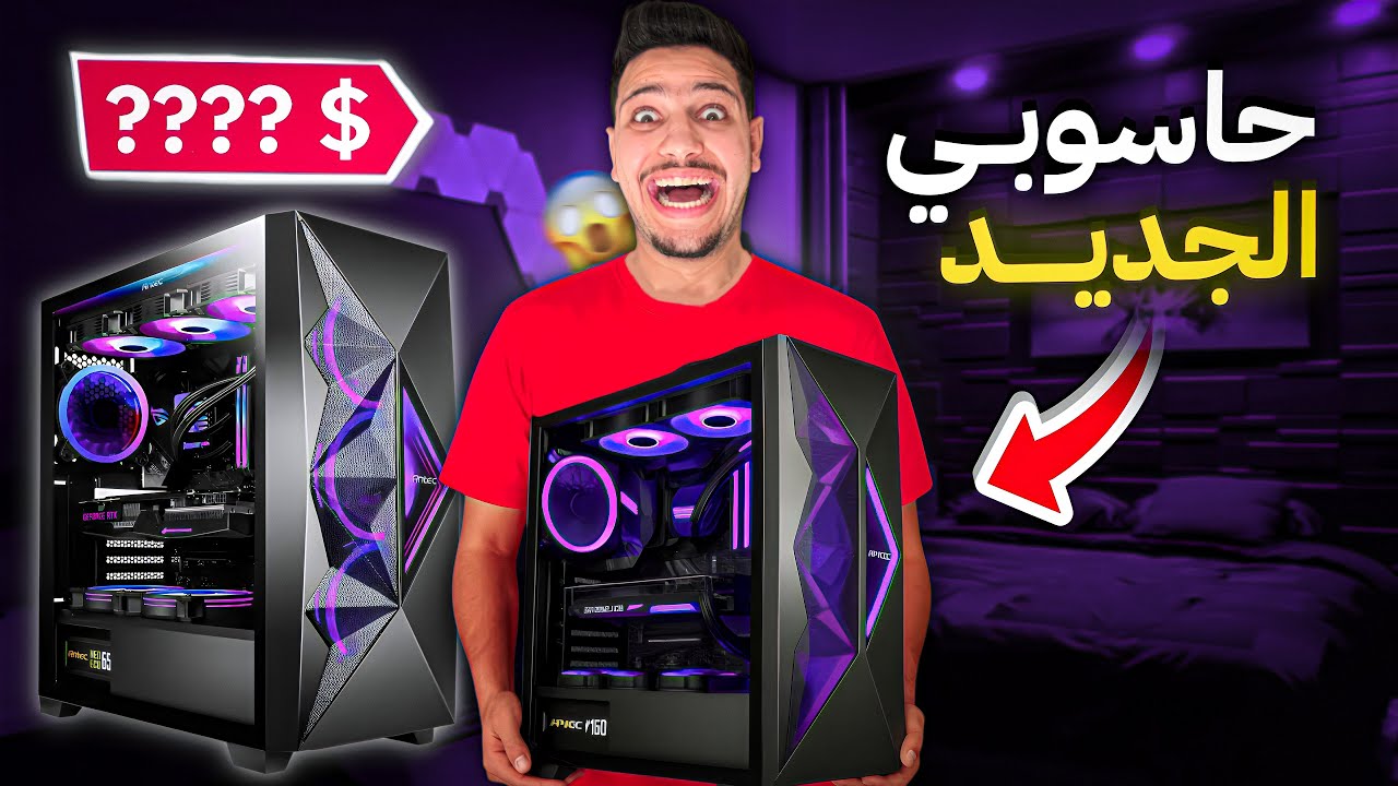 واخيرا..اشتريت حاسوب ب 1500 دولار😱النتيجة صادمة😰(مقلب)