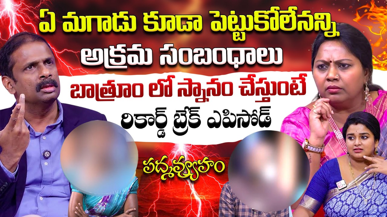 PADMAVYUHAM ( FULL EPISODE ) Advocate Ramya || Dr. Kalyan Chakravarthy || Sreevani || SumanTv