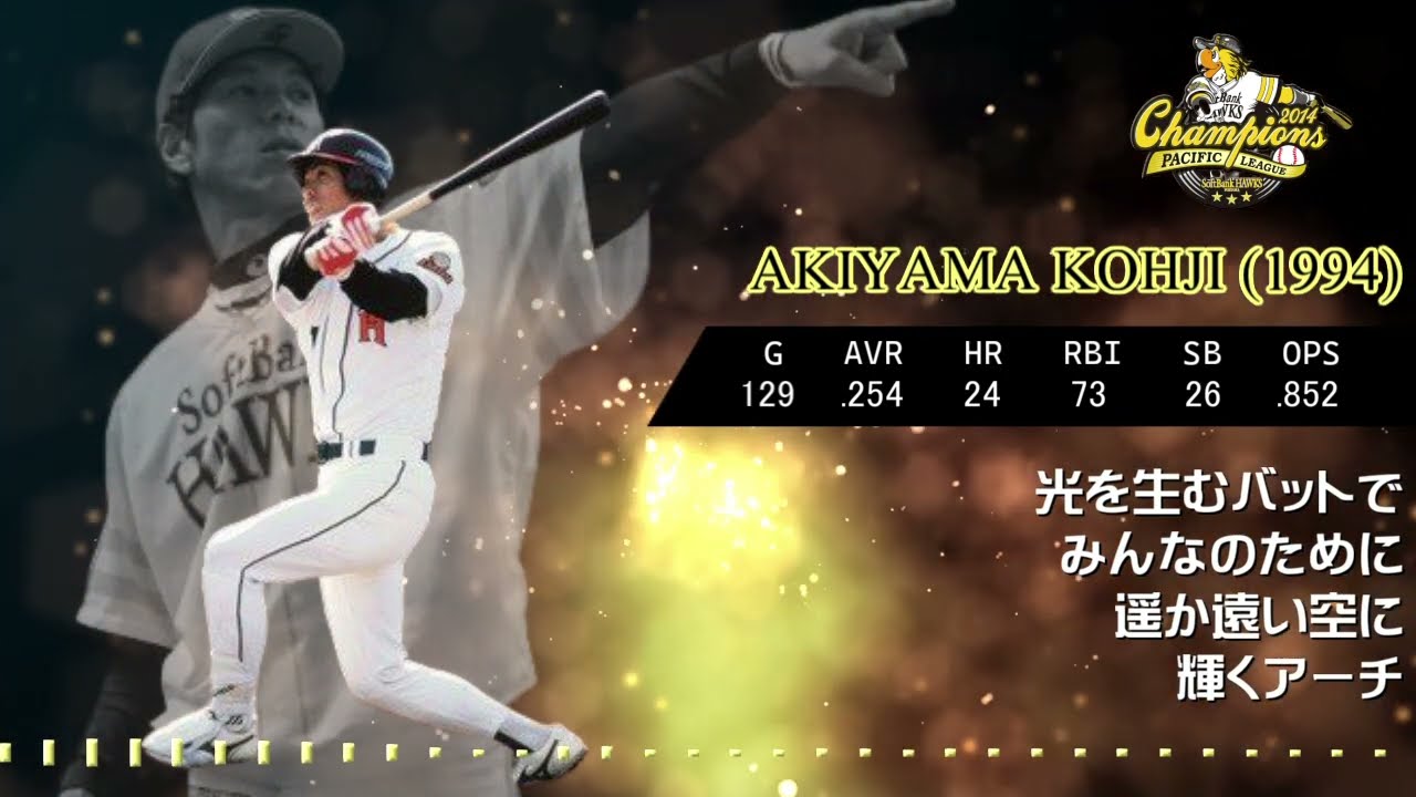 2014年 福岡ソフトバンクホークス 1-9
