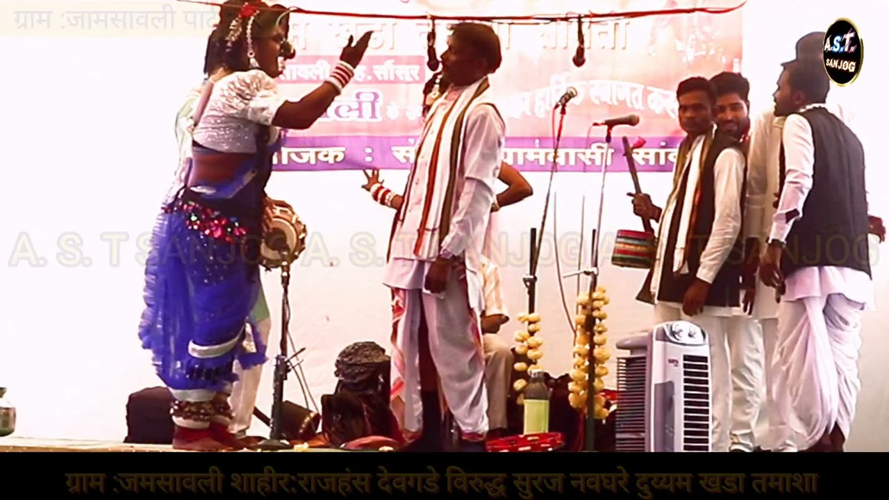 ग्राम जामसावली शाहीर सुरज नवघरे विरुद्ध राजहंस देवगडे दुय्यम खडा तमाशा पार्ट :२ 