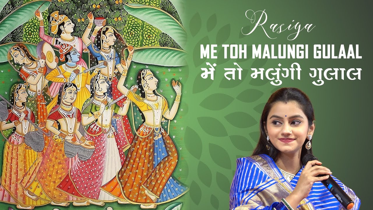 Rasiya - Me Toh Malungi Gulaal | રસિયા - મેં તો મલુંગી ગુલાલ