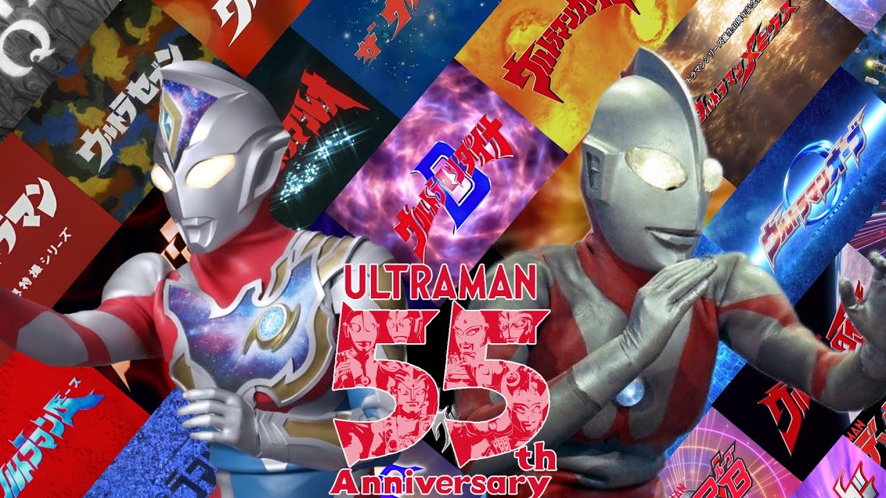 ウルトラマン55周年突破記念MAD ～キラメク未来～ / ULTRAMAN 55th anniversary MAD