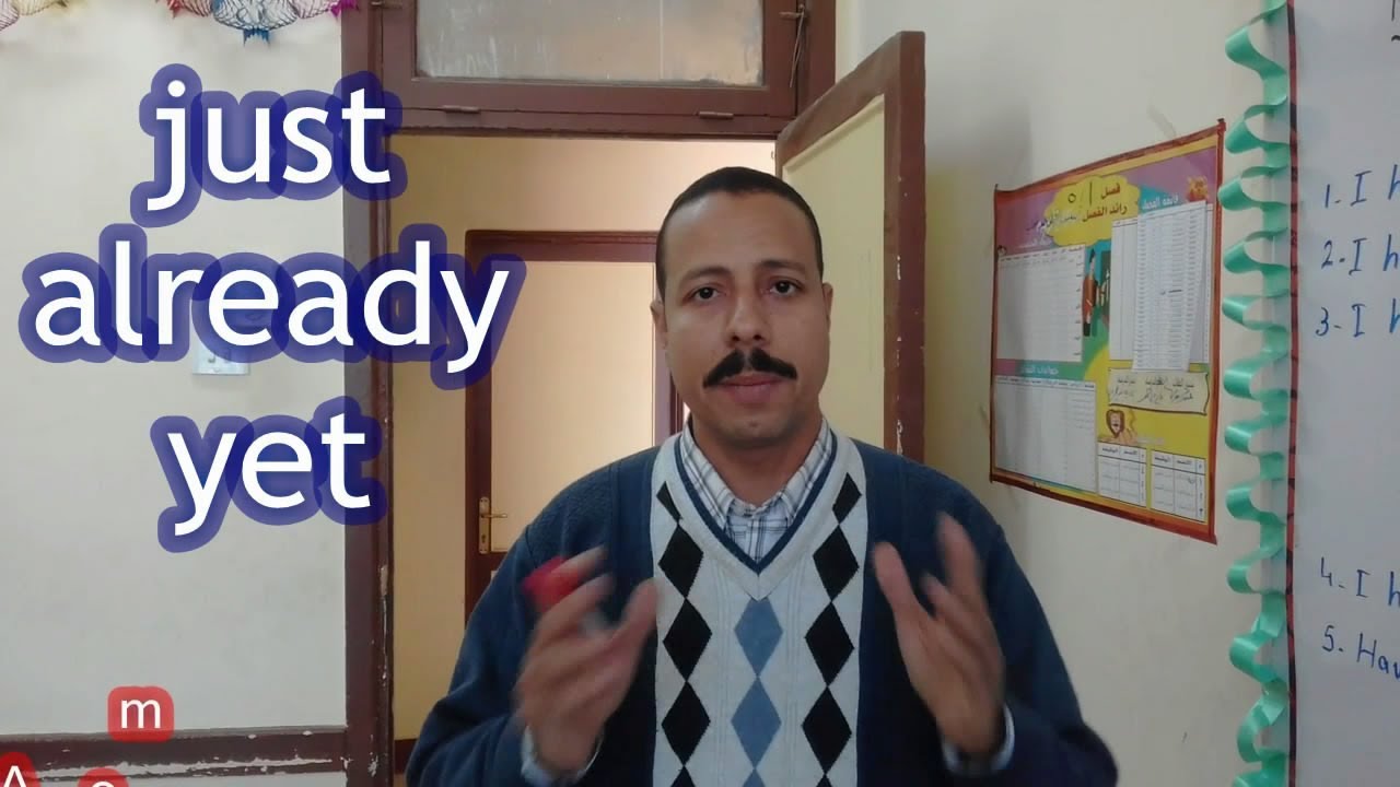 الفرق بين  [ just , already , yet ]  في المضارع التام مع مستر عاصم جديد