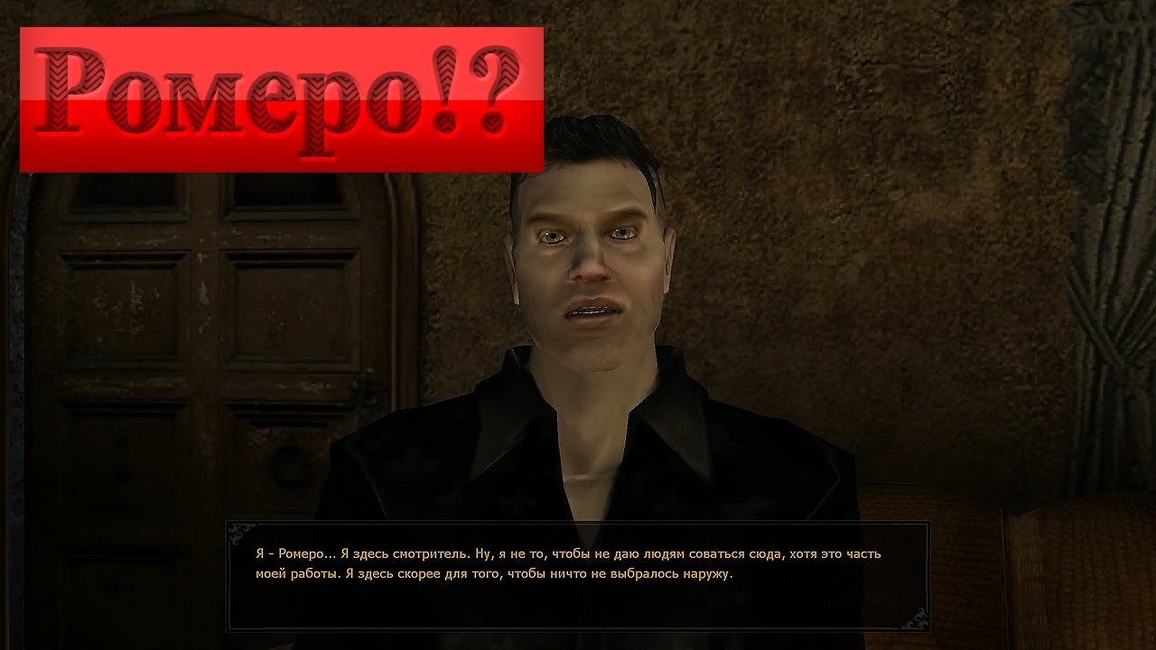 Vampire: TMB. Ромеро!? #12