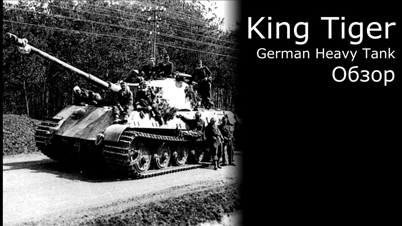 Немецкий танк от Meng  King Tiger Sd.Kfz.182 масштаб 1/35 Обзор