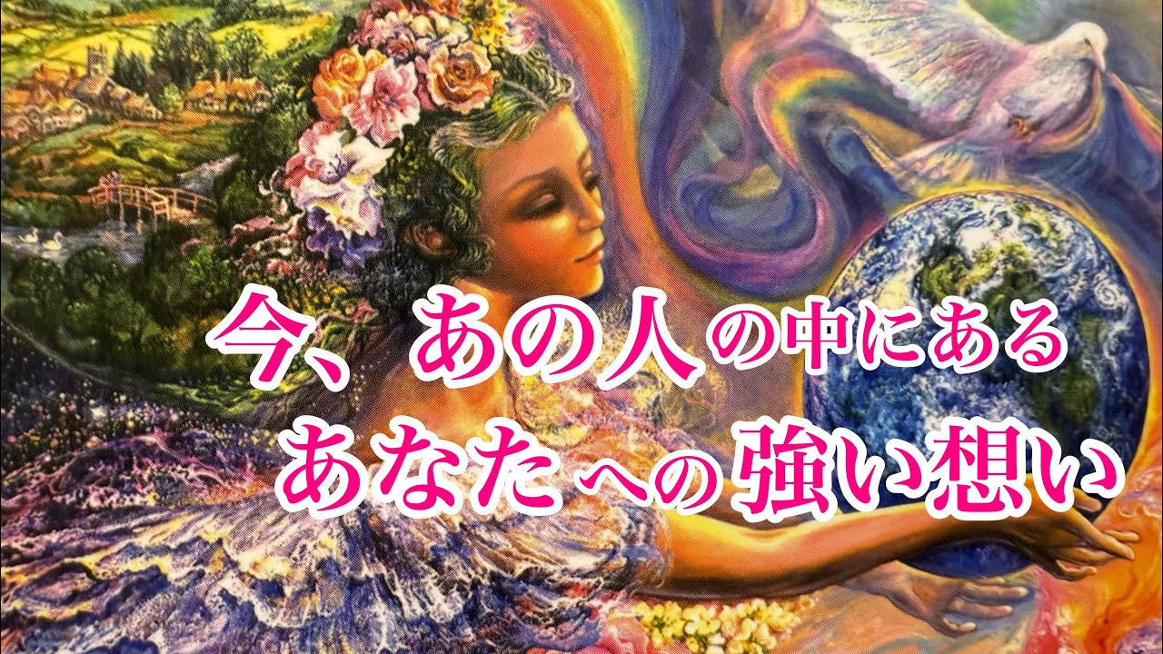 誠実に大切なあなたへ✉️🕊️今、あの人の中にある強いあなたへの想い🎊❤️‍🔥