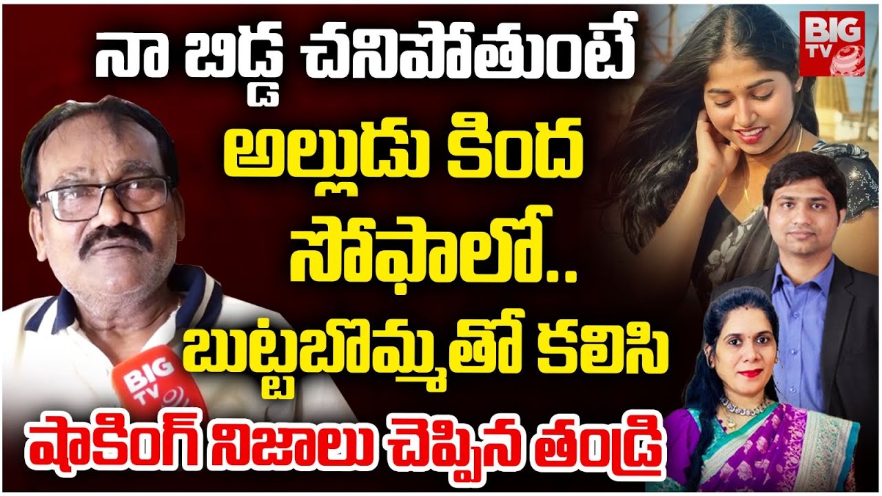 నా అల్లుడు బుట్టబొమ్మతో 2 రోజులు | Warangal Doctor Pratyusha Father Interview | Buttabomma Incident